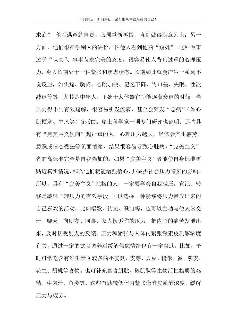 过于追求完美心身不得健康-不要过于追求完美.doc_第3页