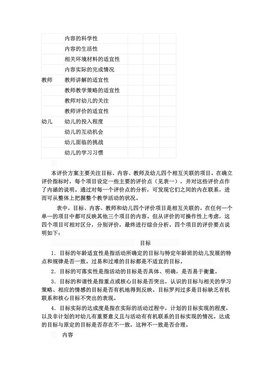 幼儿园教学活动是幼儿园教育活动的一种重要形式_第2页