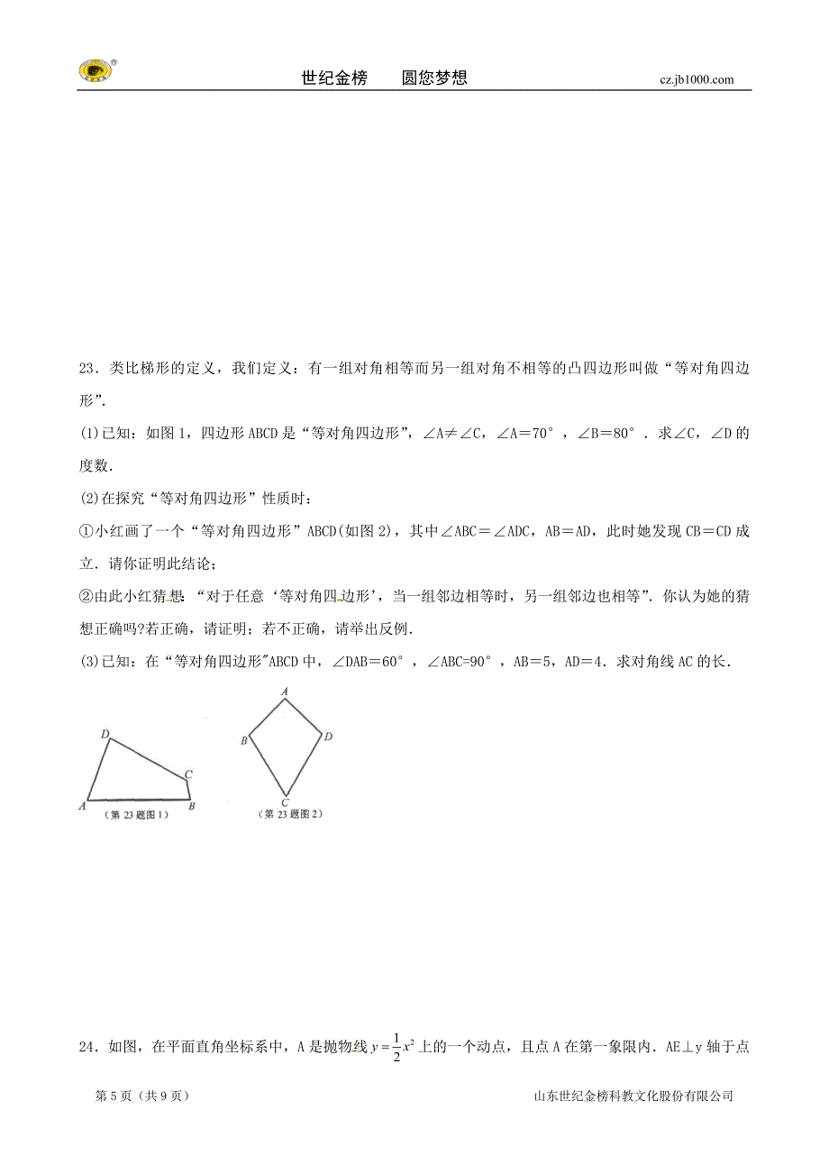 浙江省舟山市中考数学试题word版_第5页