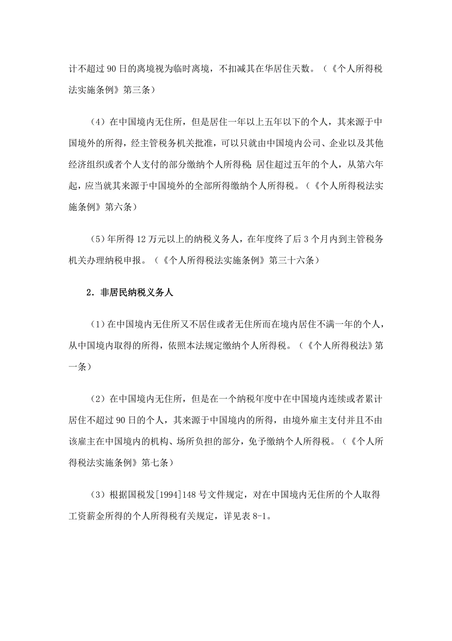 税务稽查之个人所得税检查方法培训材料_第2页