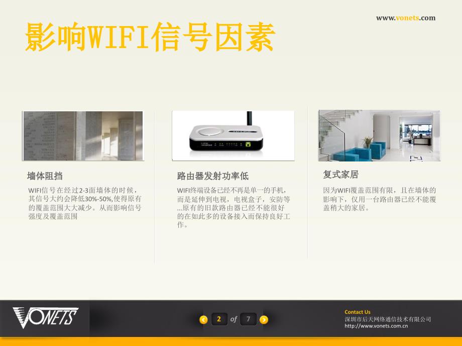 小米手机wifi信号解决方案_第3页