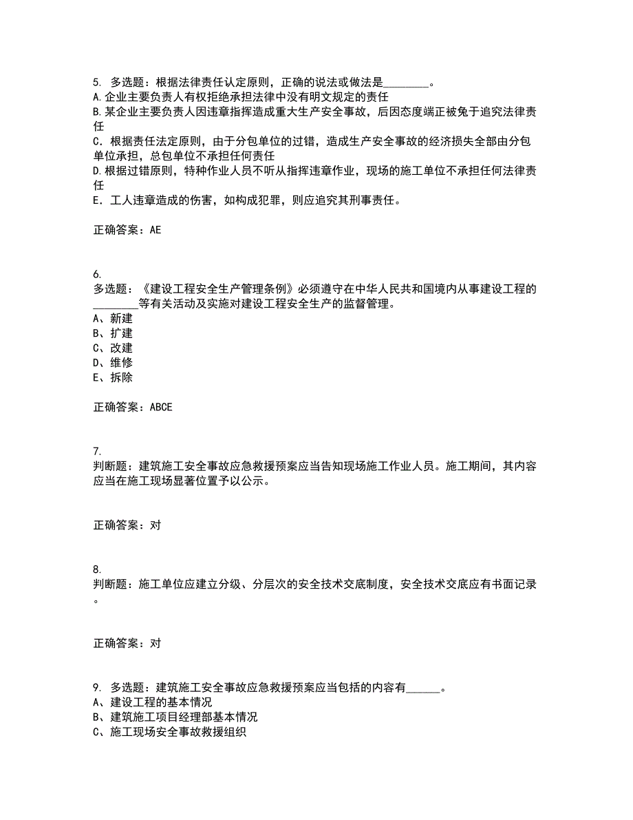 2022年江苏省建筑施工企业专职安全员C1机械类考试内容（高命中率）及模拟试题附答案参考62_第2页