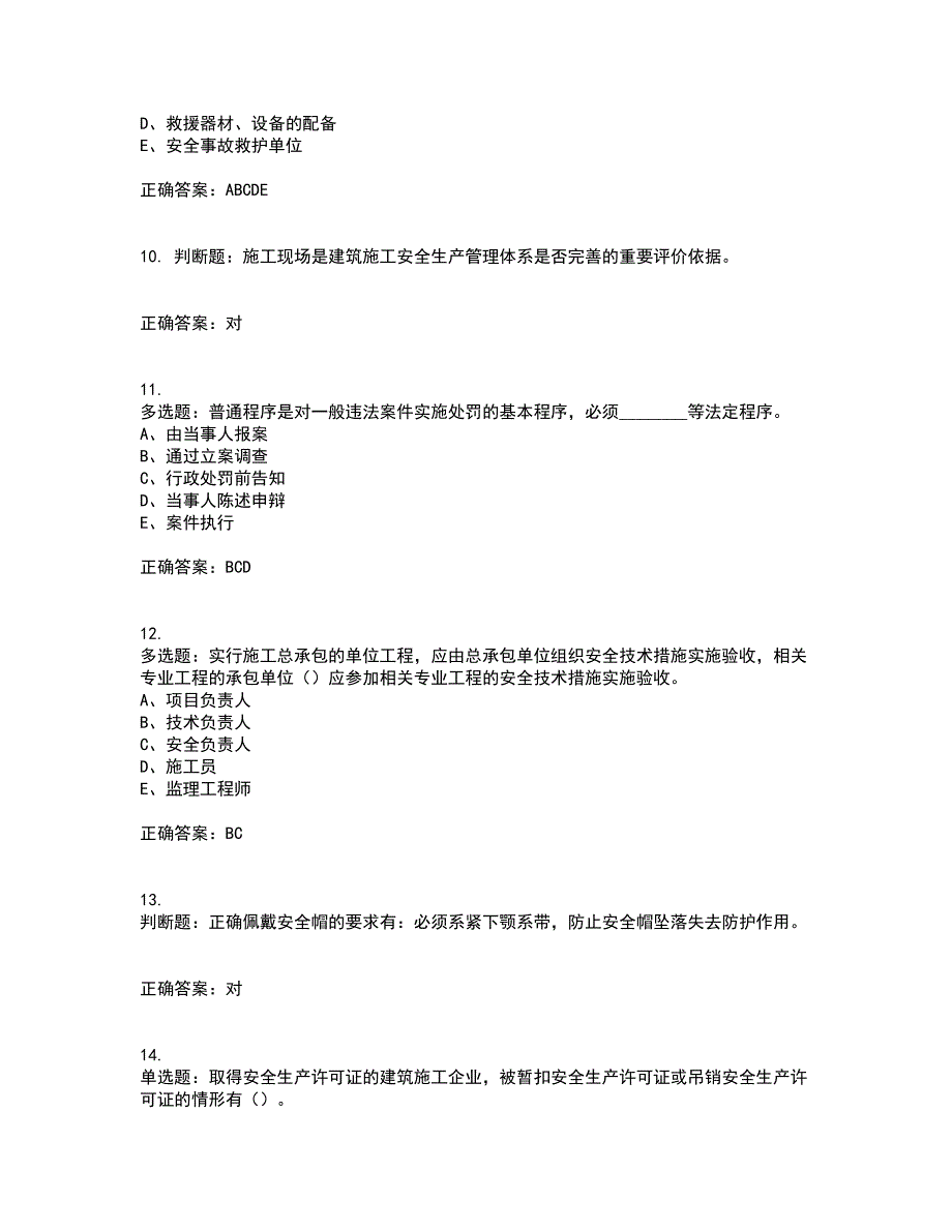 2022年江苏省建筑施工企业专职安全员C1机械类考试内容（高命中率）及模拟试题附答案参考62_第3页