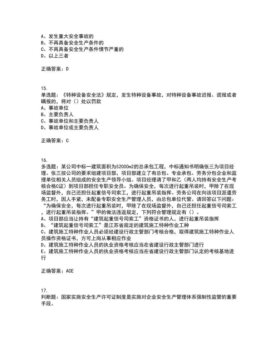 2022年江苏省建筑施工企业专职安全员C1机械类考试内容（高命中率）及模拟试题附答案参考62_第4页