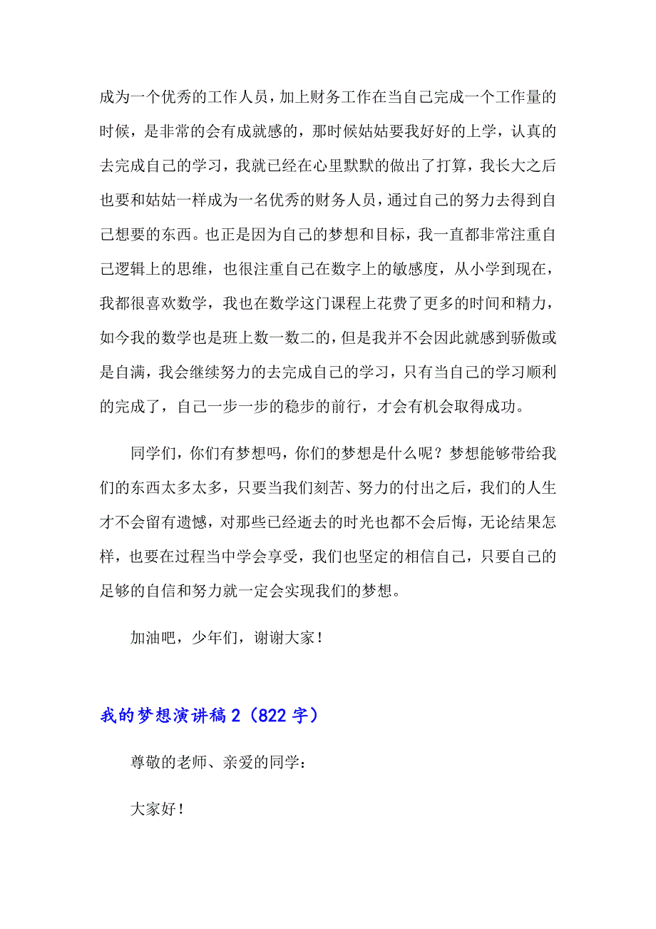 我的梦想演讲稿通用15篇（精选模板）_第2页