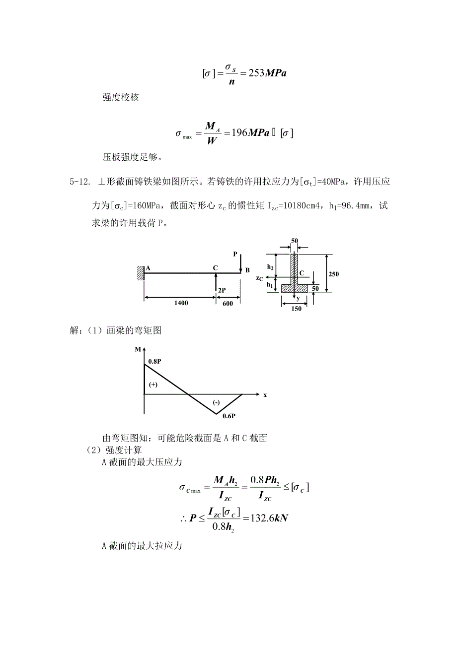 材料力学第五章习题选及其解答.doc_第4页