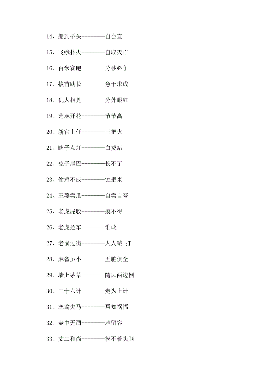 歇后语谚语集锦_第2页