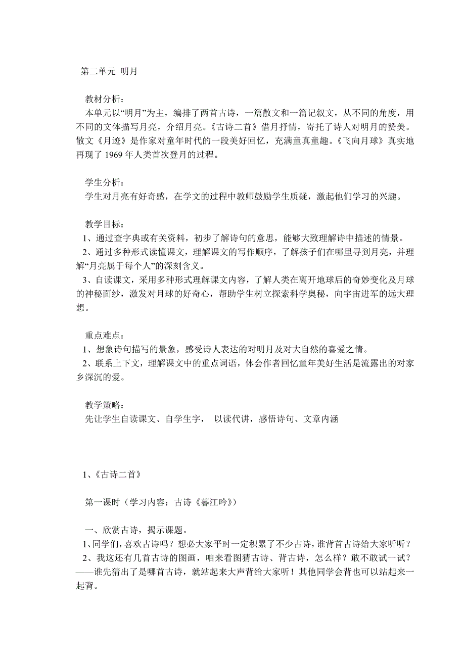 北师大四年级语文上册第二单元教案_第1页