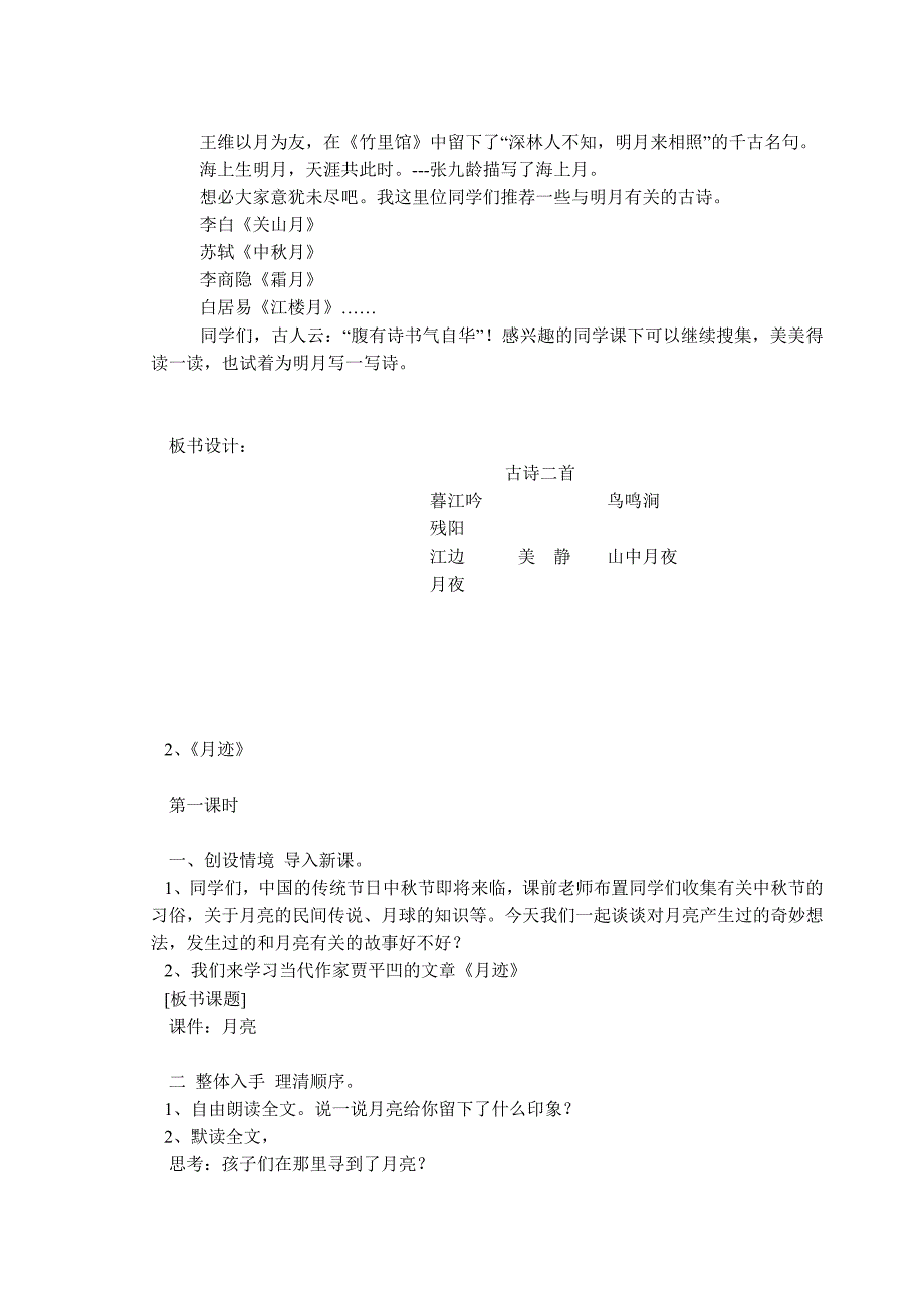 北师大四年级语文上册第二单元教案_第4页