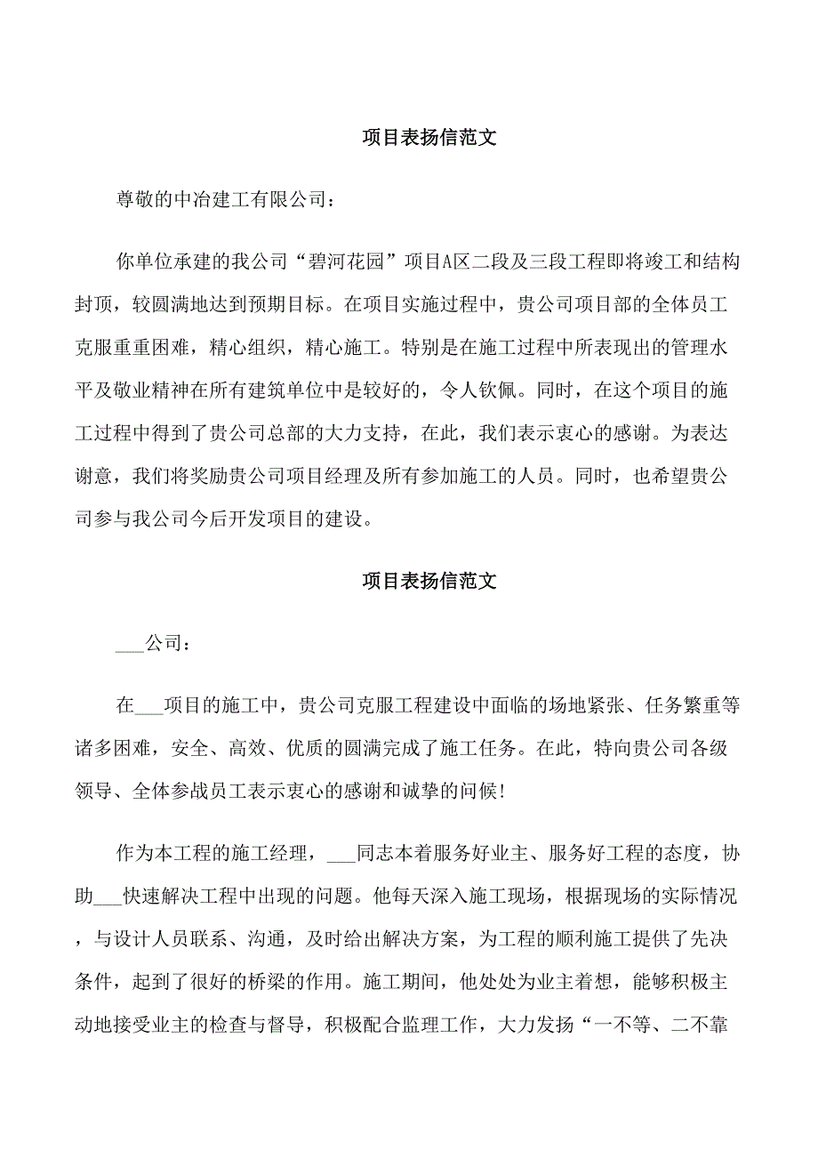 项目表扬信范文_第1页