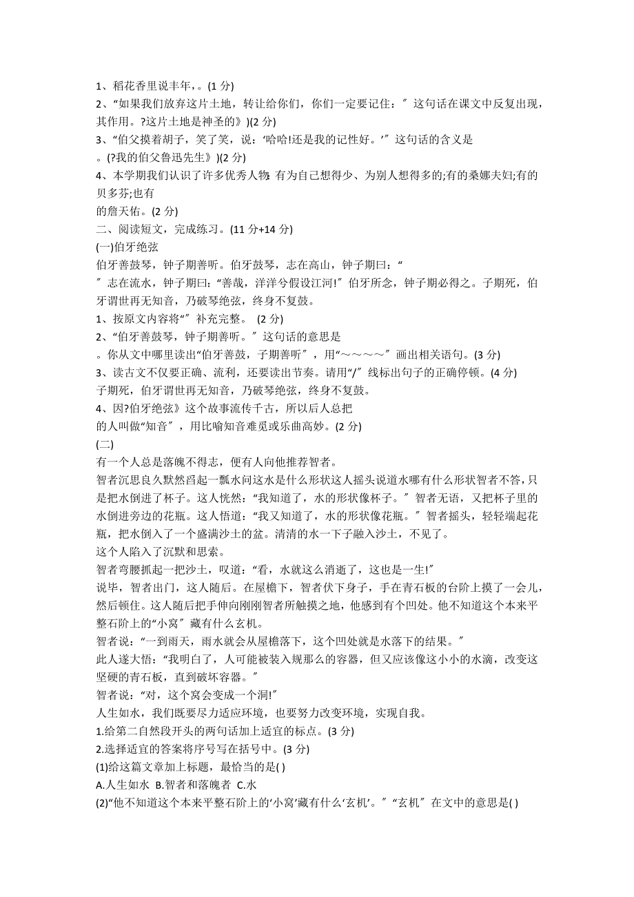 2022小学六年级语文上册期末试卷_第2页