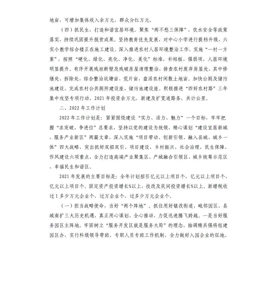 街道工作务虚会汇报发言材料_第2页