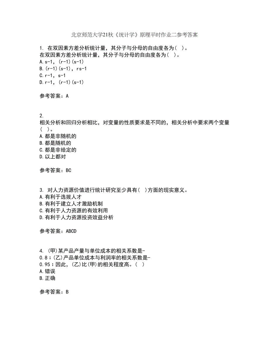 北京师范大学21秋《统计学》原理平时作业二参考答案74_第1页