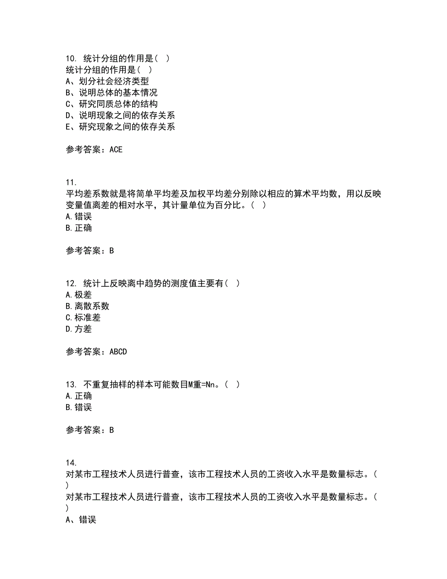 北京师范大学21秋《统计学》原理平时作业二参考答案74_第3页