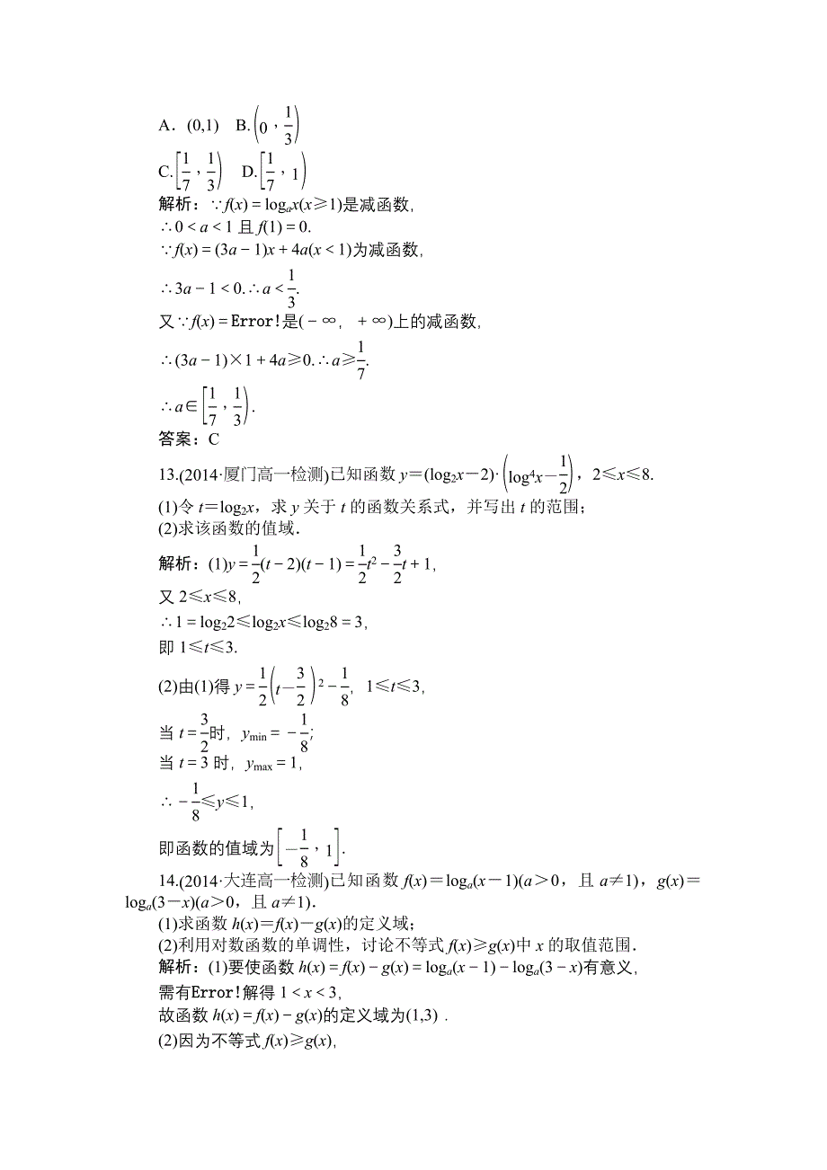 对数函数及其性质的应用课时作业_第4页