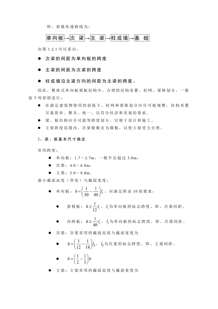 梁板结构——1整体式单向板梁板结构课件_第3页