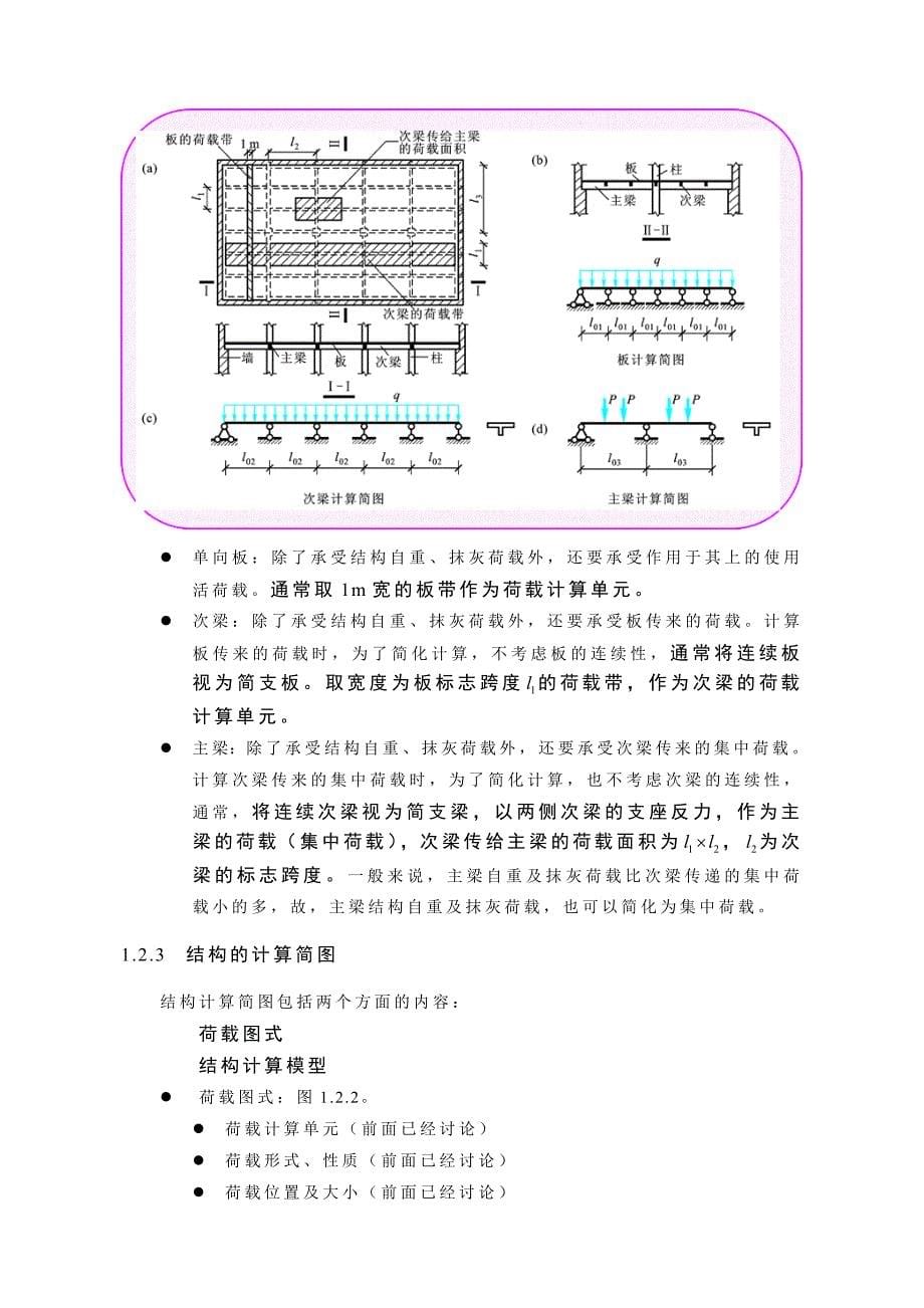 梁板结构——1整体式单向板梁板结构课件_第5页