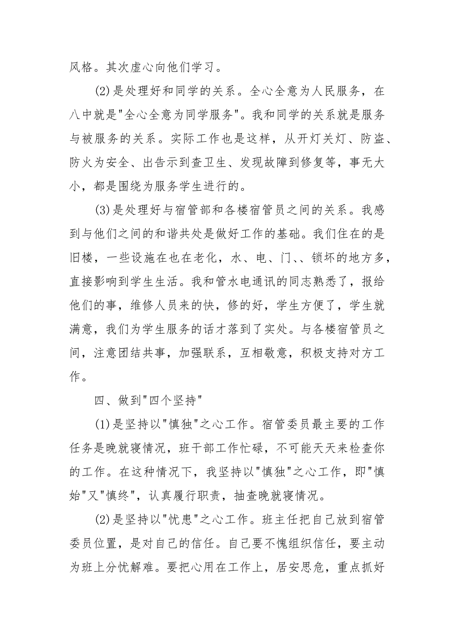 学生宿管委员述职小结.docx_第3页