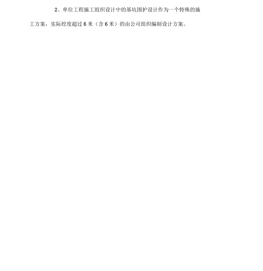 施工组织设计编制、审核、批准制度_第2页