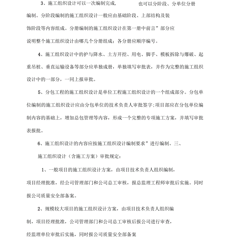 施工组织设计编制、审核、批准制度_第3页