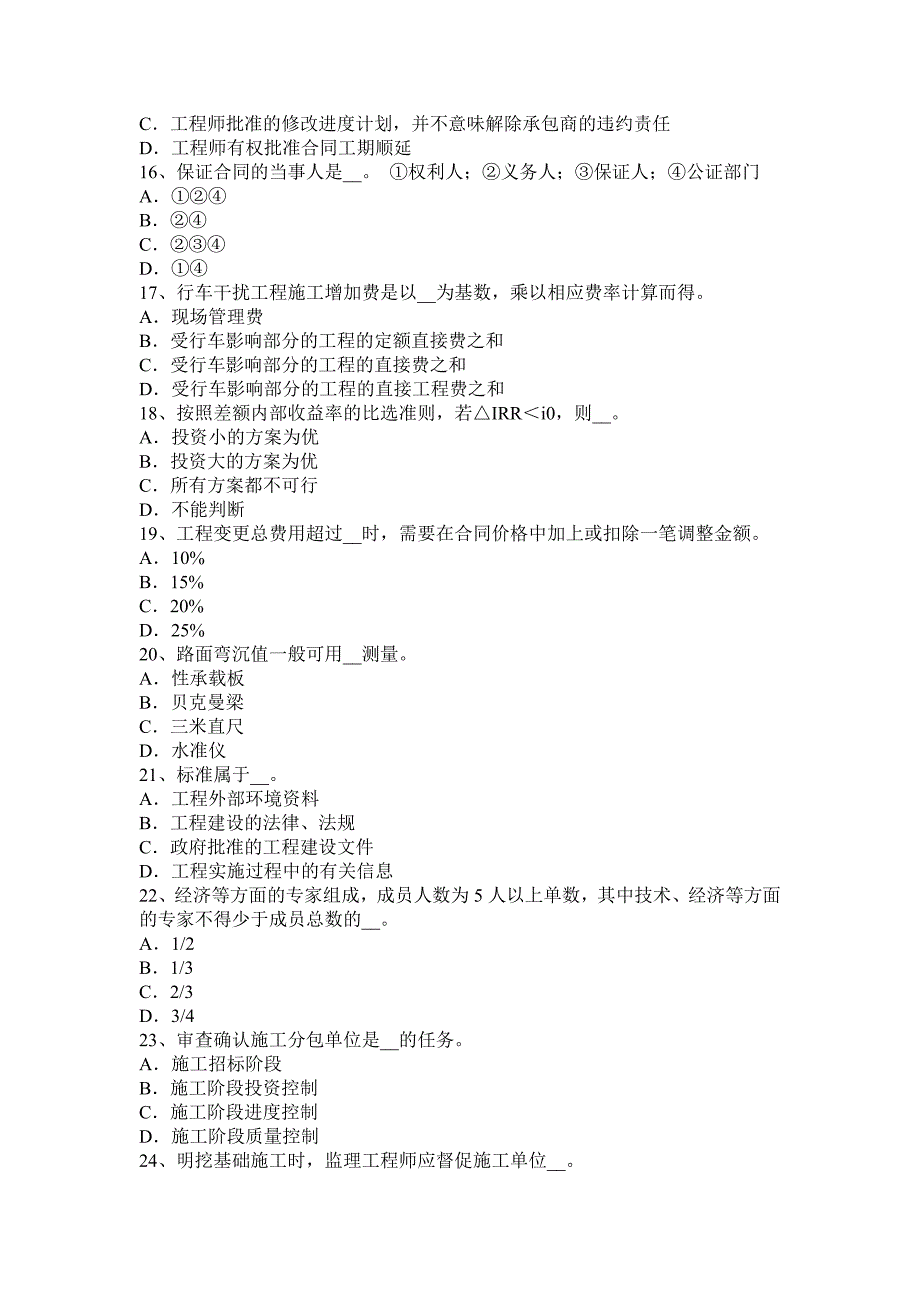 黑龙江2017年上半年公路造价师理论与法规：公路建设项目划分模拟试题.docx_第3页