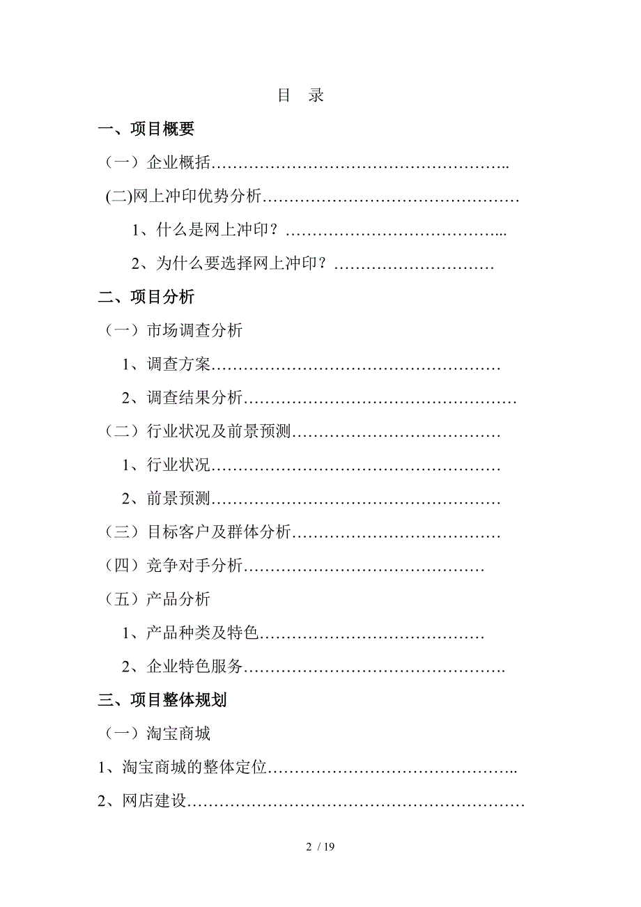 中信数码冲印网络营销策划书_第2页