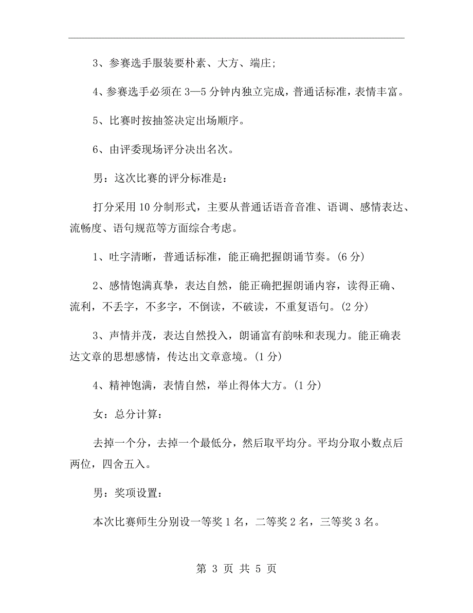 小学生诵读活动主持词（二）_第3页