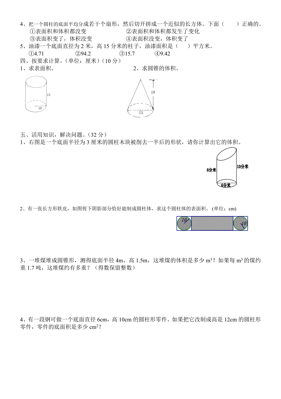 最新【北师大版】六年级数学下册第1单元圆柱与圆锥检测题_第2页