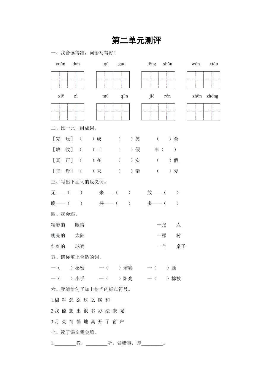 一下第二单元检测_第1页