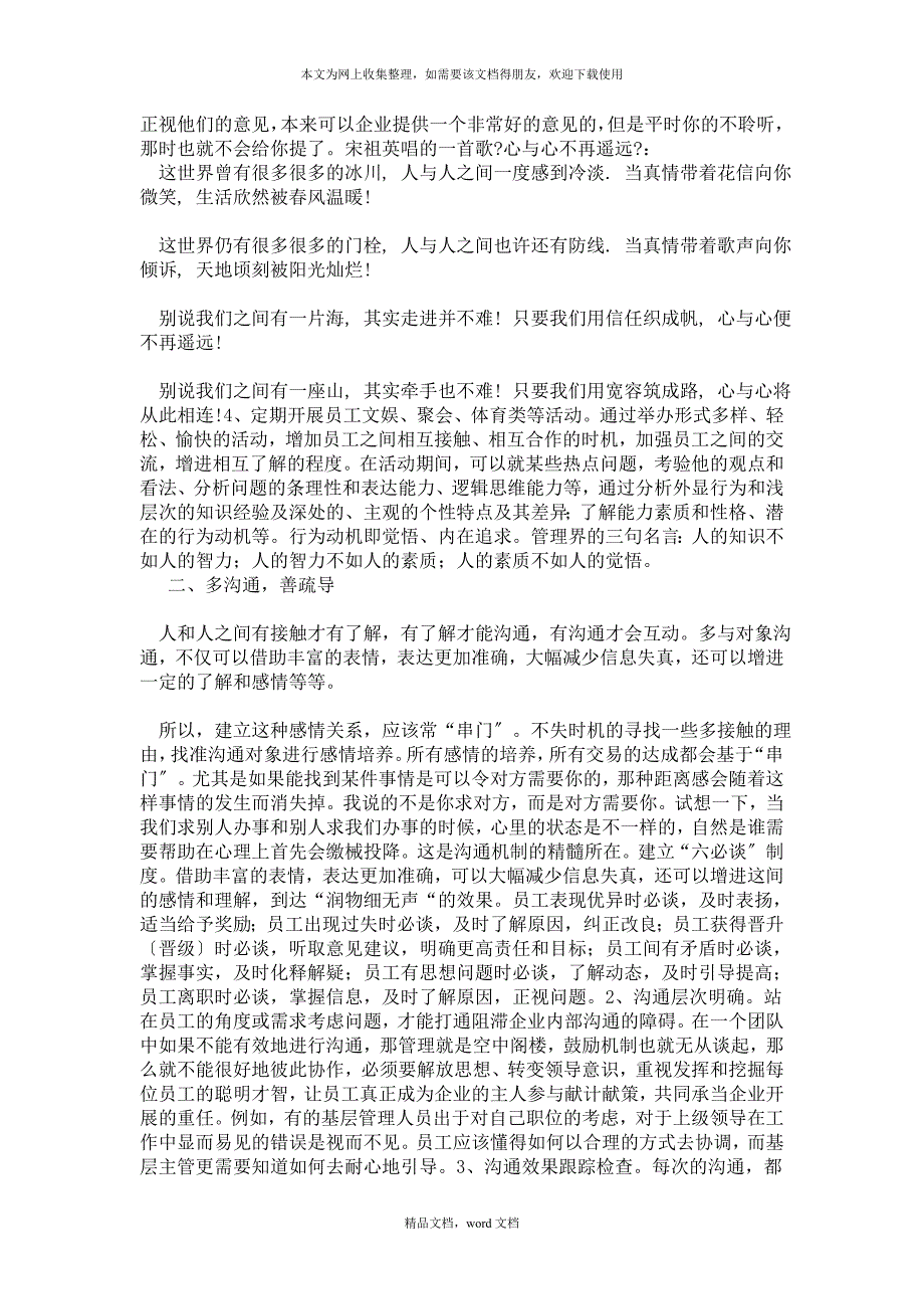 沟通机制(2021整理).docx_第2页