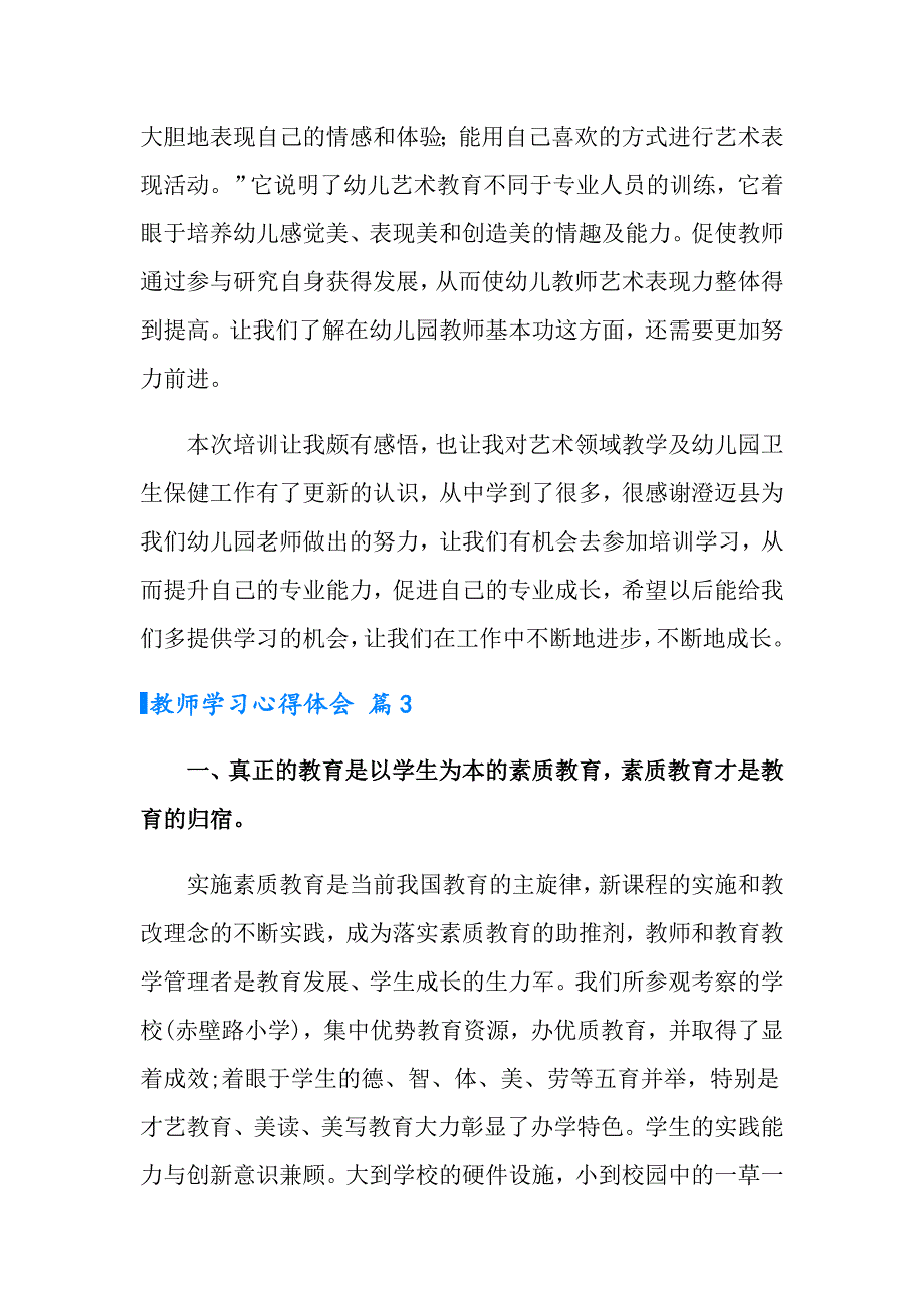 实用的教师学习心得体会集合5篇_第4页