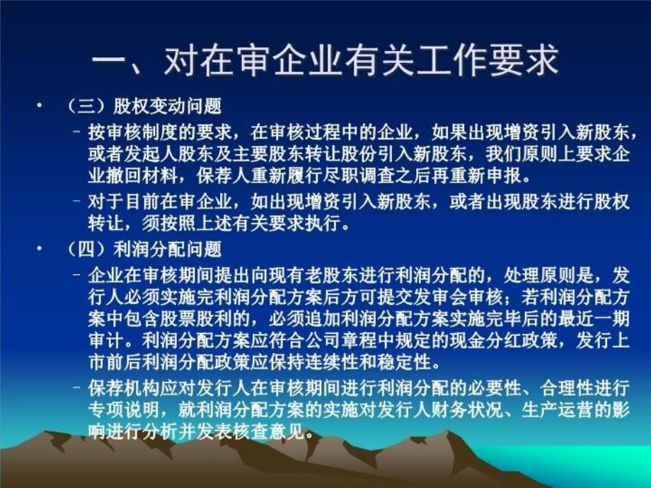 IPO审核有关问题(非财务)教学文案_第4页