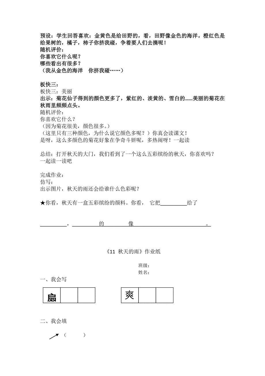 秋天的雨设计3（教研）.docx_第4页