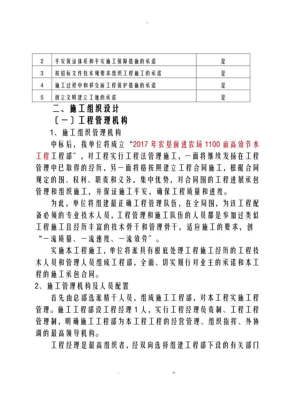 高效节水工程施工设计方案及对策_第2页