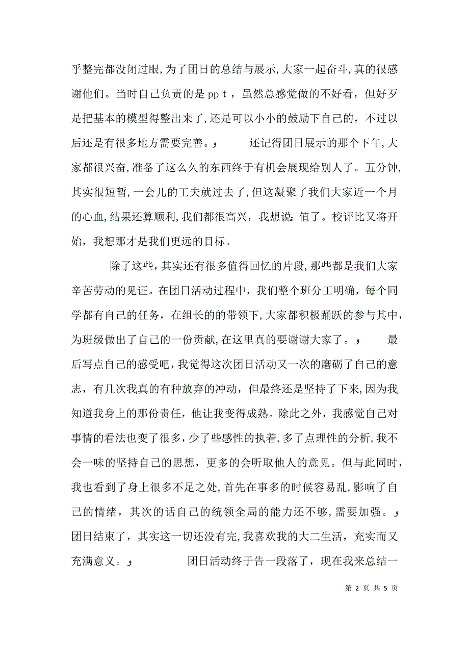 团日活动个人总结_第2页