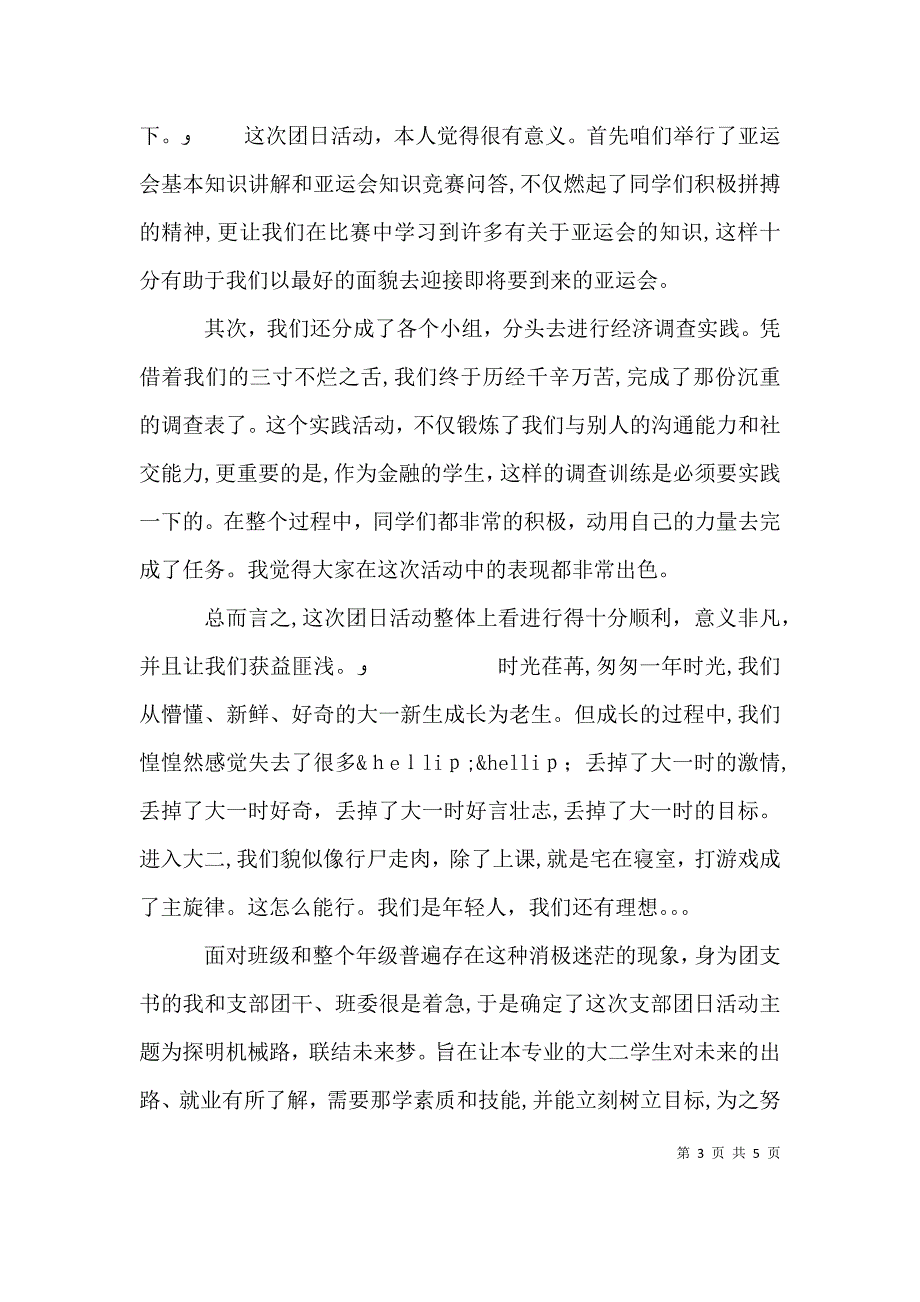 团日活动个人总结_第3页