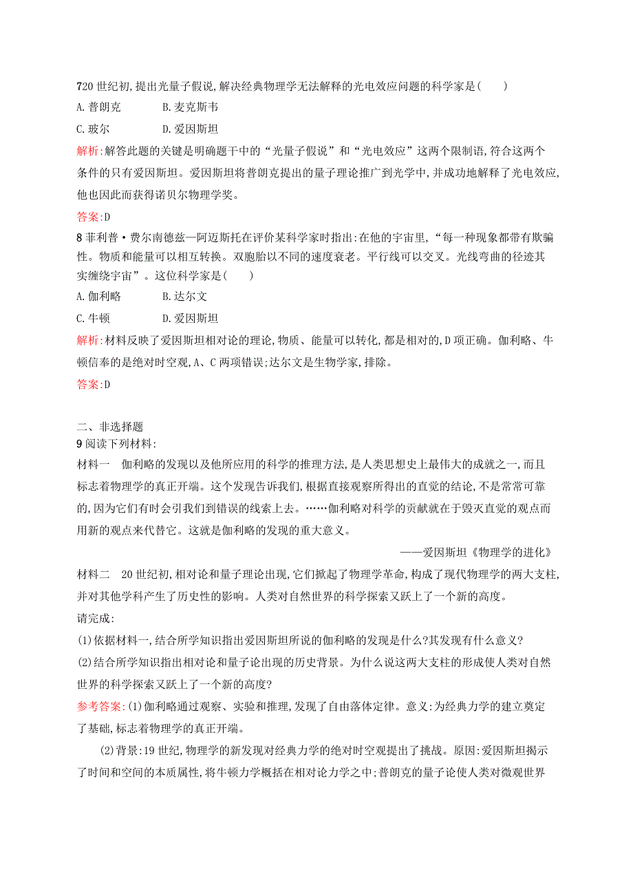 2022年高中历史 4.11物理学的重大进展课后习题 新人教版必修3_第3页