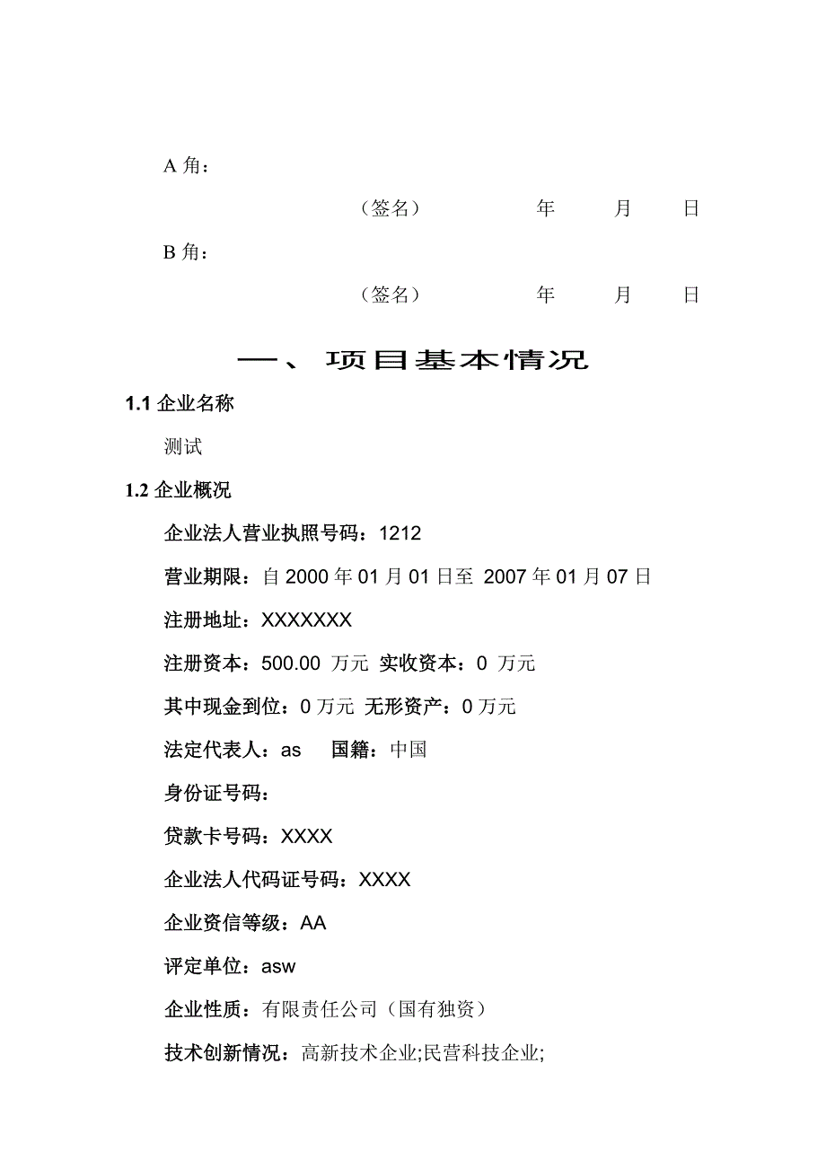 信贷评审报告范文 (2)_第4页