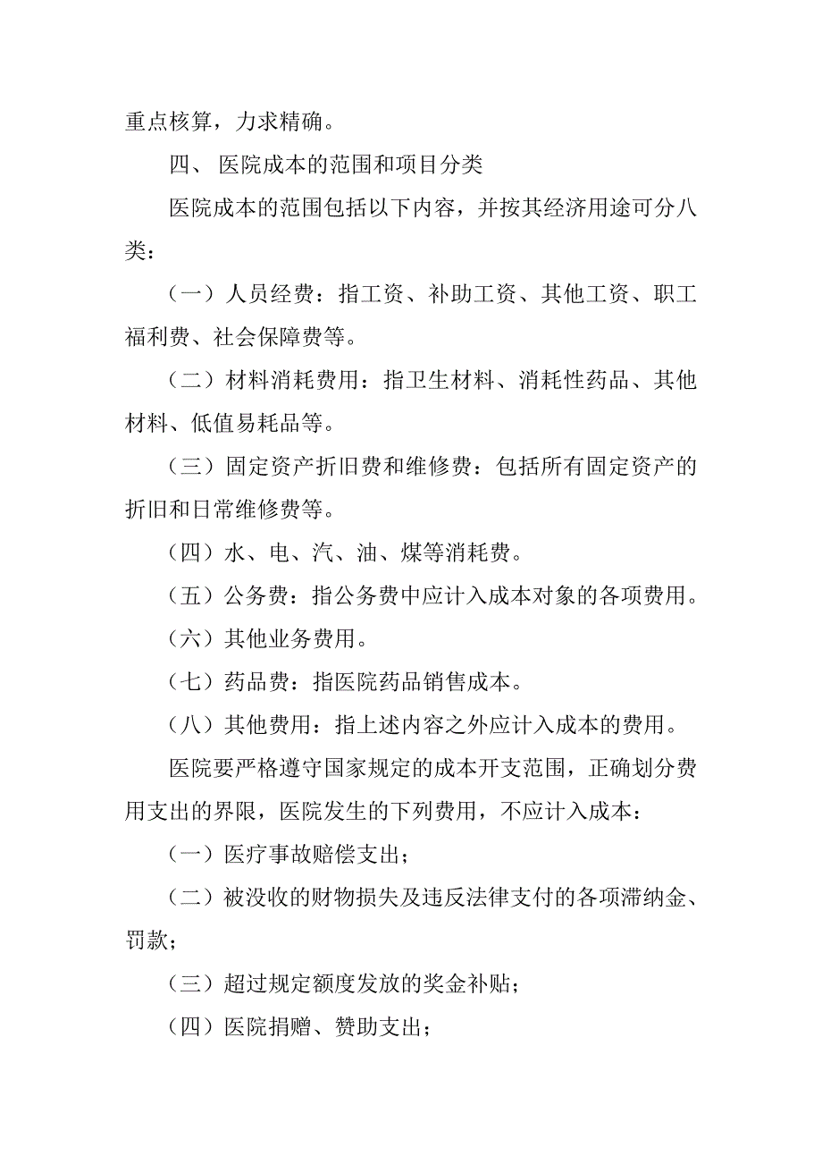 医院成本管理制度.doc_第3页