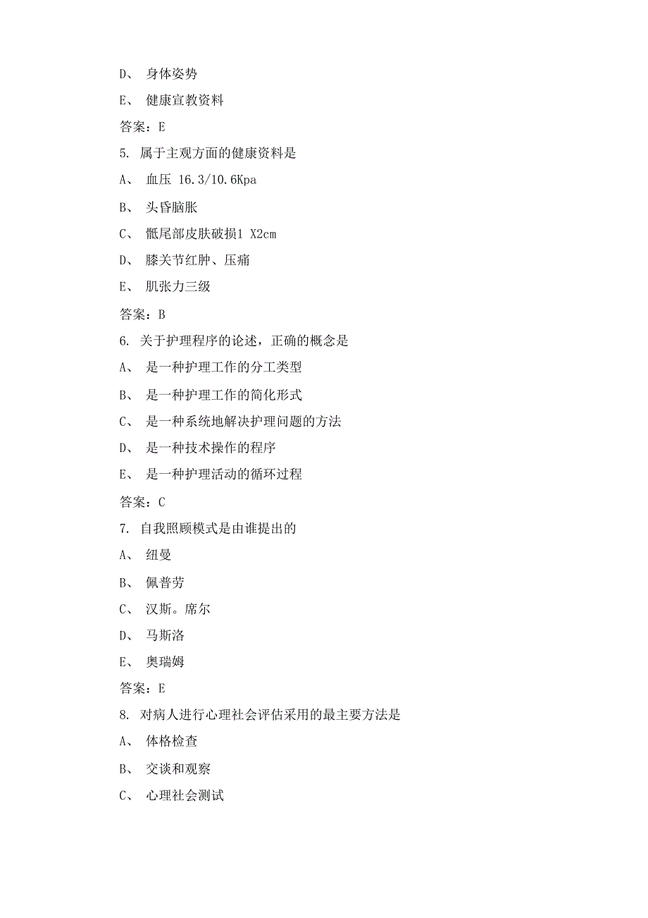 初级护师专业实践能力试题_第2页