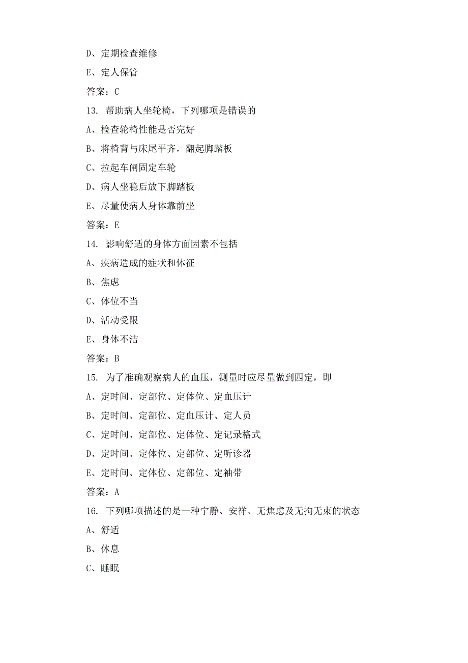 初级护师专业实践能力试题_第4页