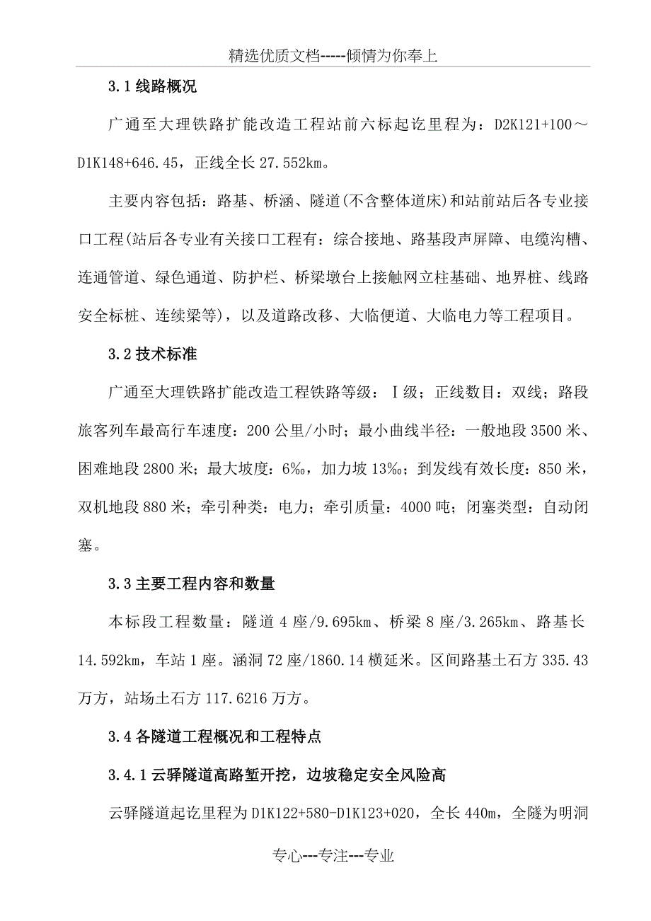 暗挖隧道初期支护防侵限及塌方应急预案_第4页