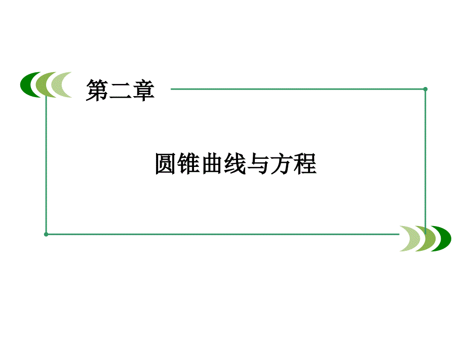 241抛物线及其标准方程_第1页