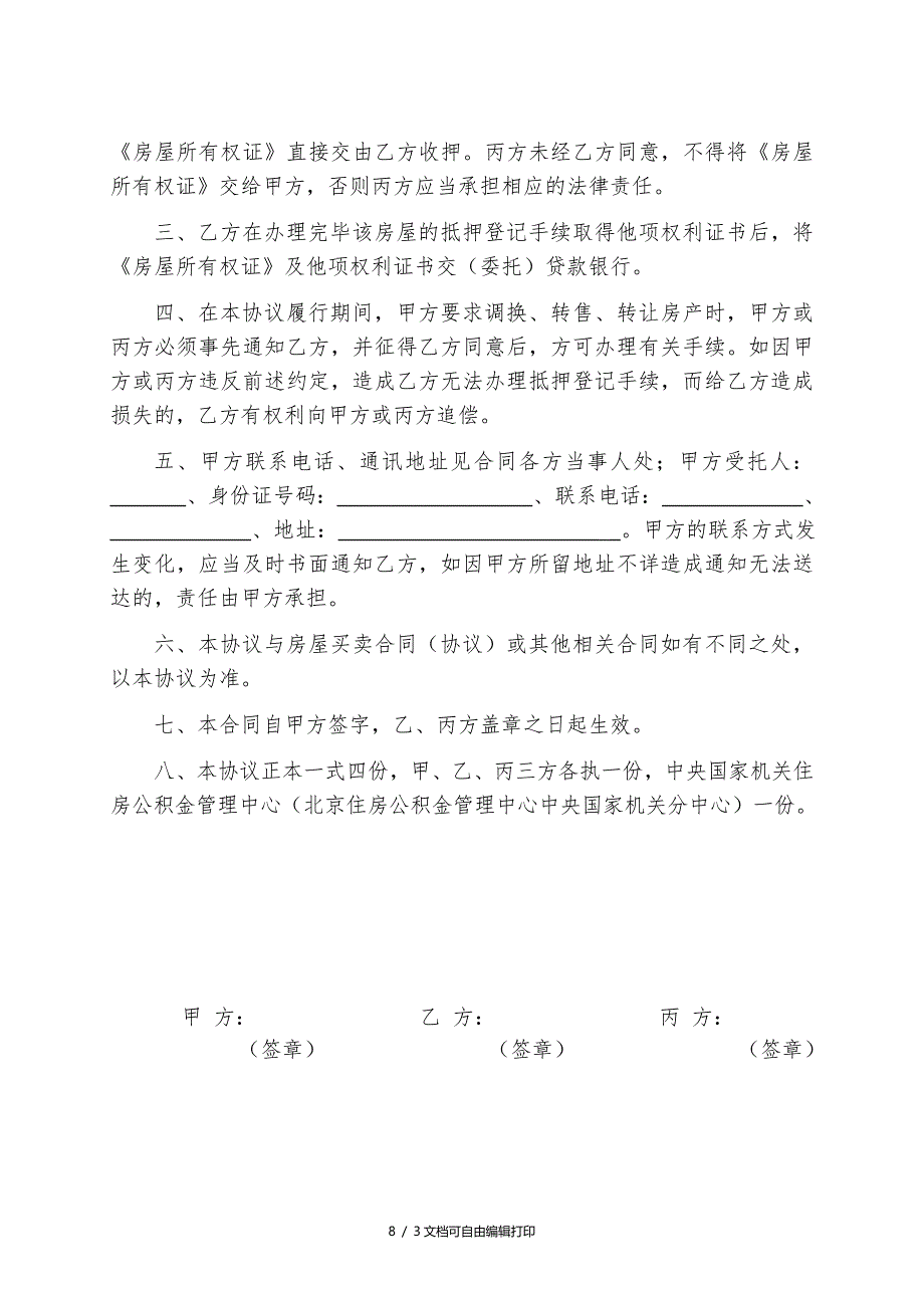 房屋所有权证收押合同担保方式选择国联置业_第2页