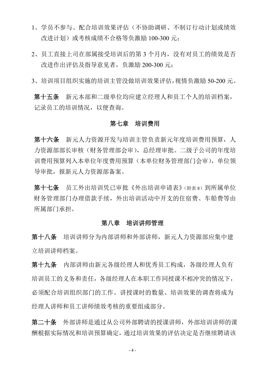 纺织品进出口股份有限公司人力资源开发与培训管理制_第4页