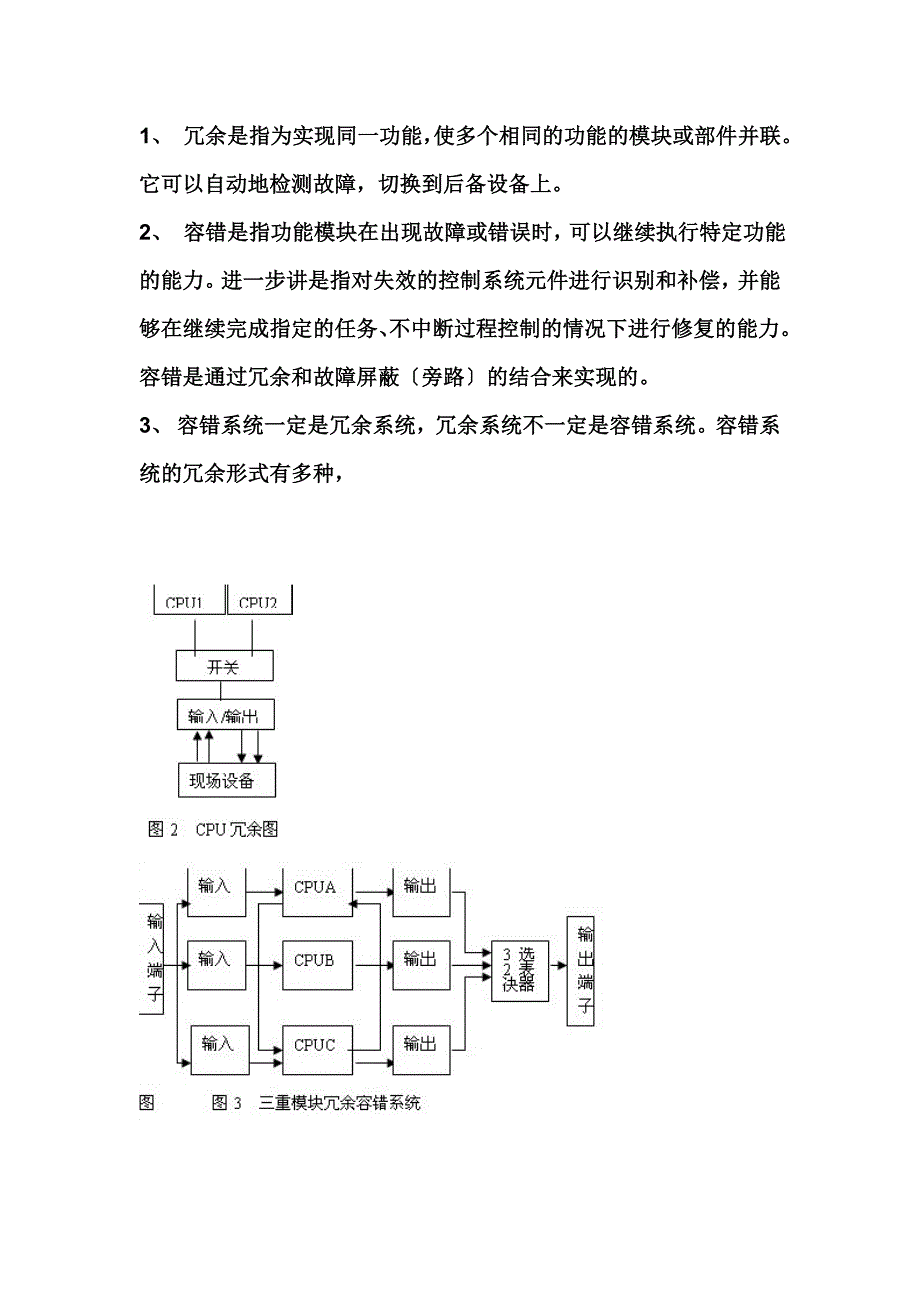 计算机8015ESD紧急停车控制系统_第3页