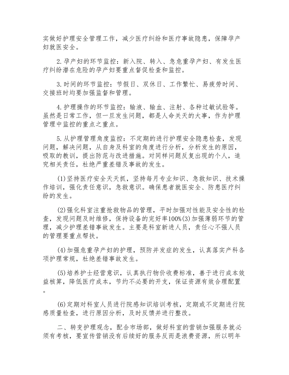 口腔科护理工作计划与目标_第4页