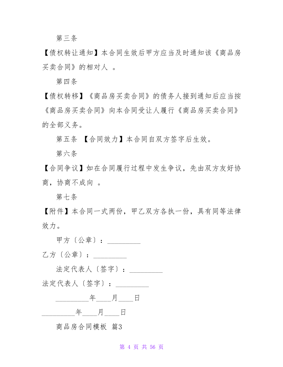 商品房合同模板精选.doc_第4页