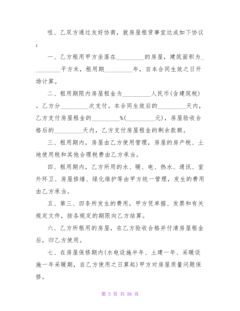 商品房合同模板精选.doc_第5页