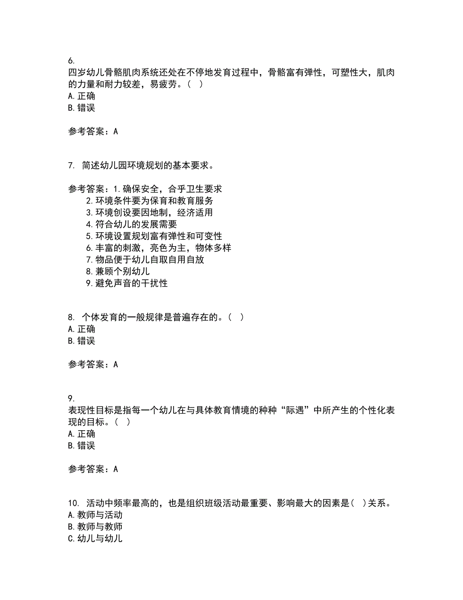 东北师范大学22春《幼儿园艺术教育活动及设计》补考试题库答案参考17_第3页